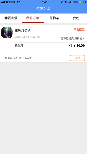 逗驿外卖截图2