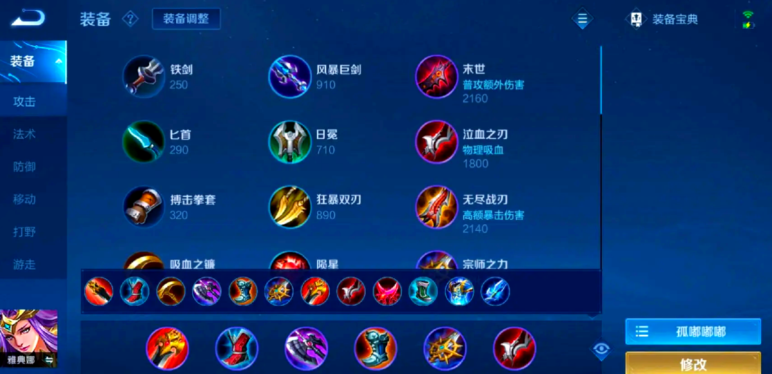 王者荣耀雅典娜出装怎么搭配