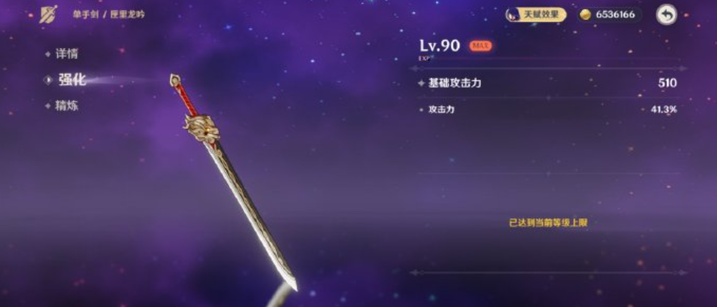 原神里吟龙剑怎么得