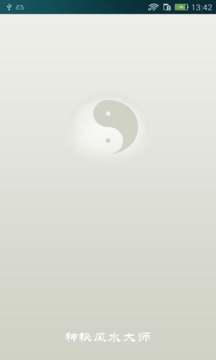 神秘风水大师下载_神秘风水大师手机版下载-0