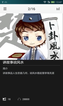 神秘风水大师下载_神秘风水大师手机版下载-2