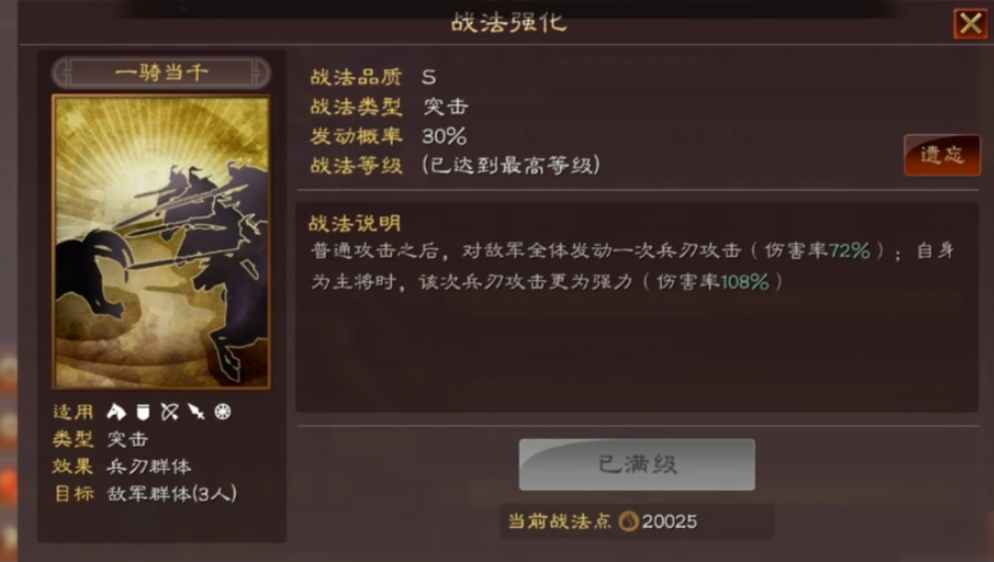 三国志战略版孙太程用什么战法