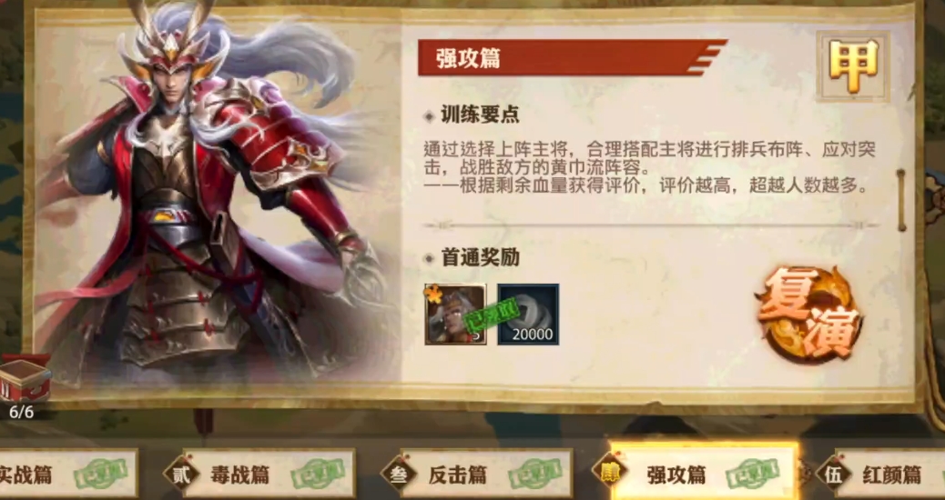 少年三国志零强攻篇怎么过