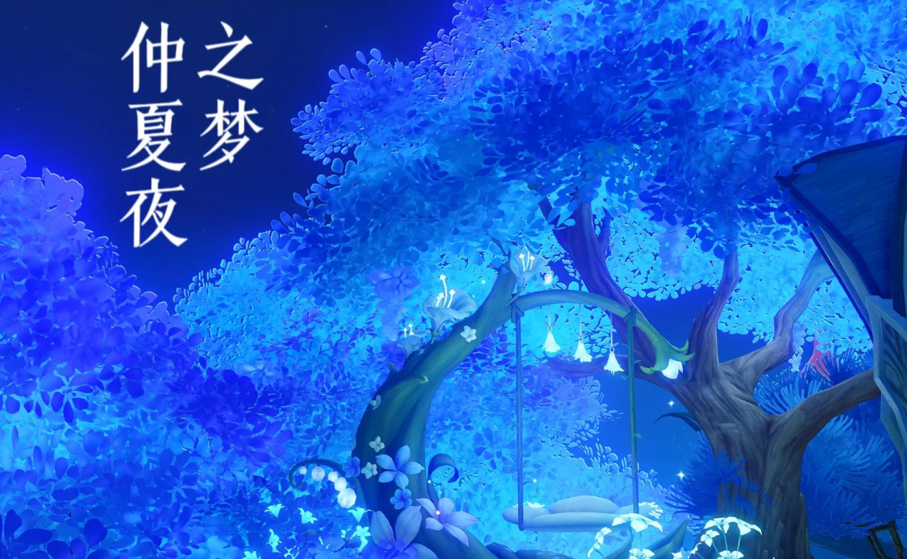 原神仲夏之夜怎么过