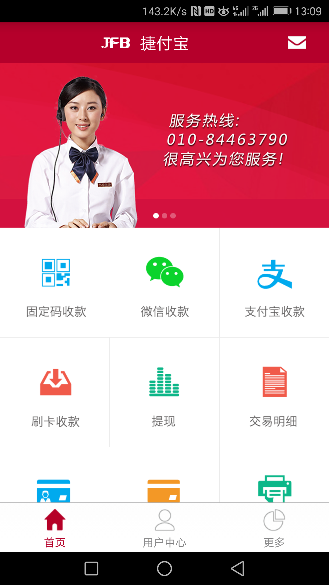 捷付宝截图1