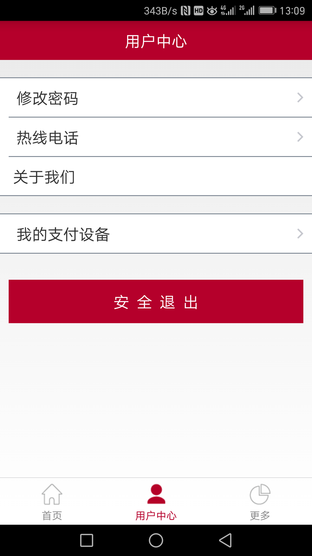 捷付宝截图2