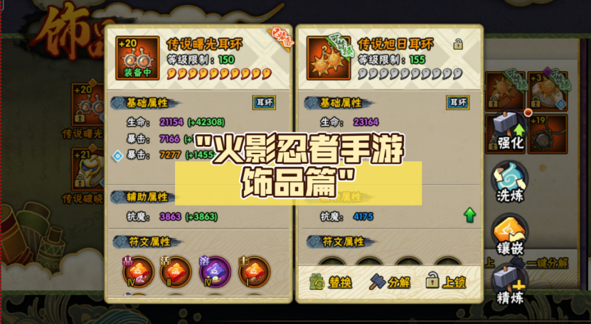 火影忍者饰品如何选属性