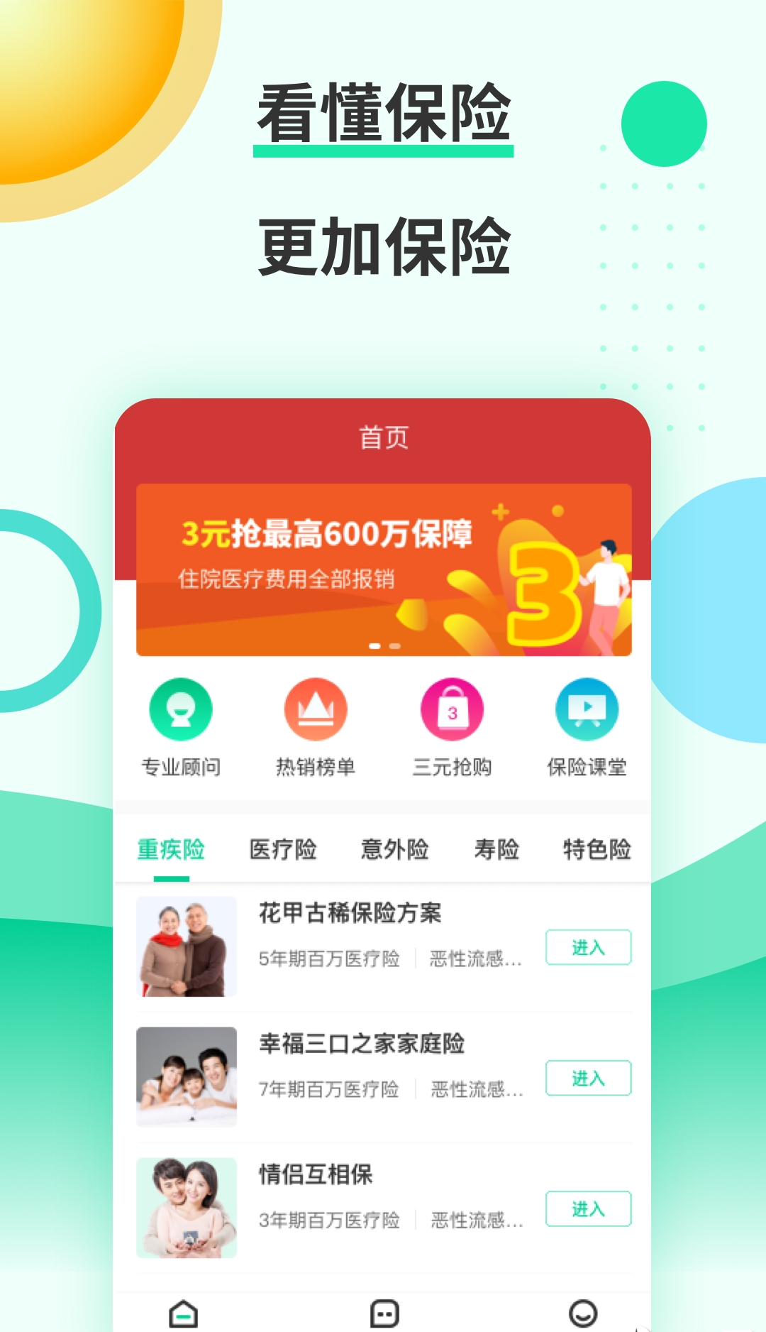 趣保险截图1