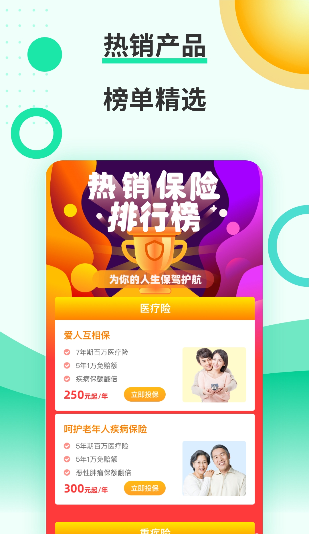 趣保险截图4