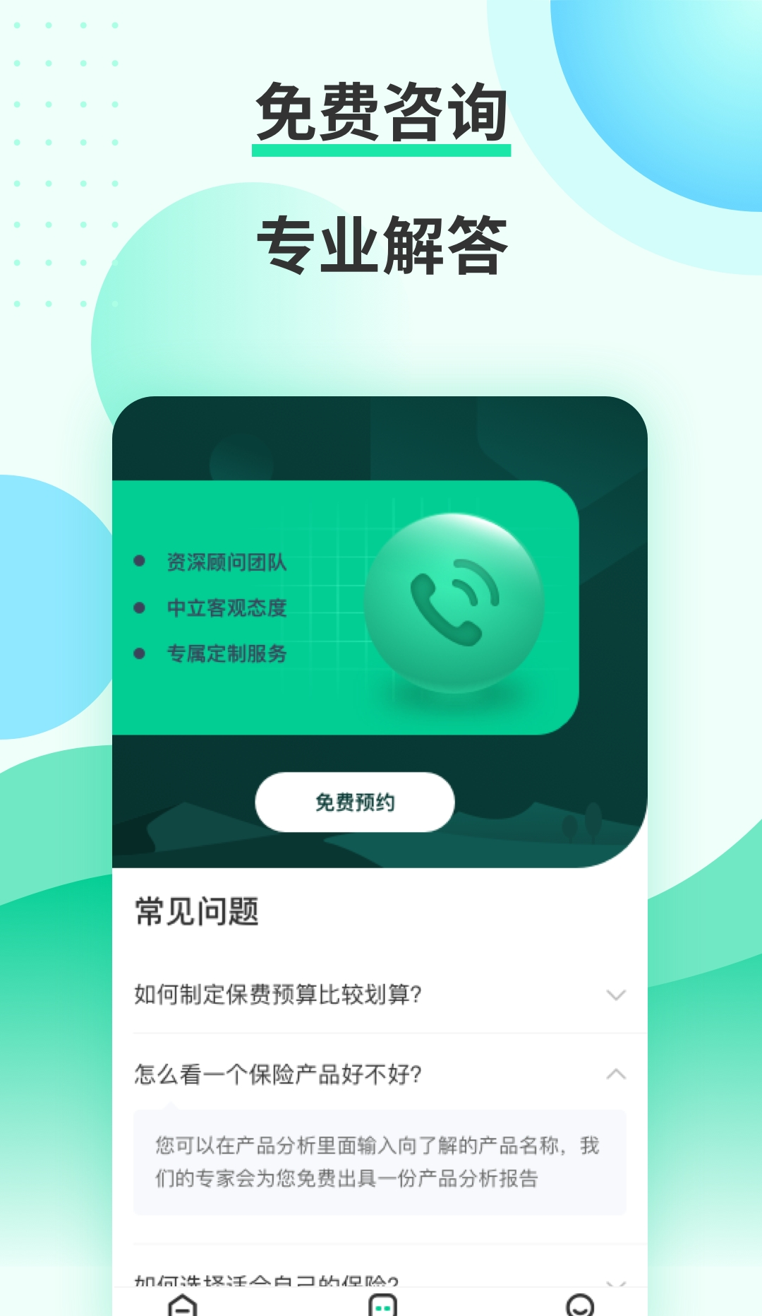 趣保险截图2