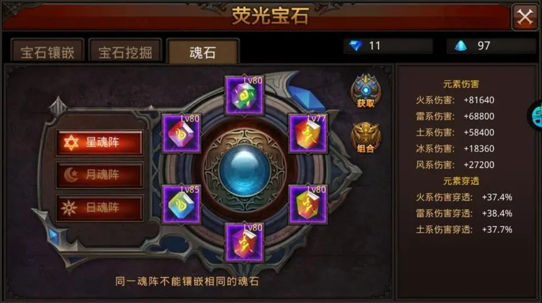 全民奇迹魂石七重击组合
