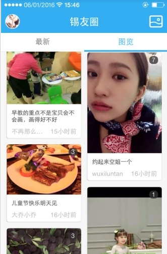 无锡论坛截图2