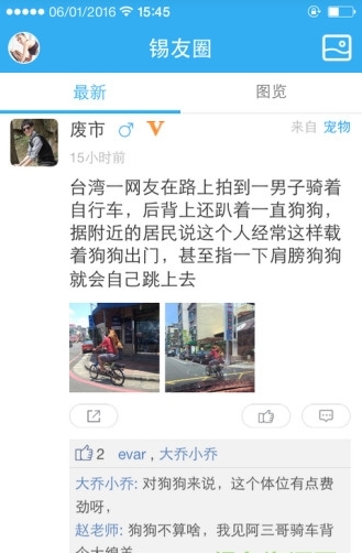 无锡论坛截图3