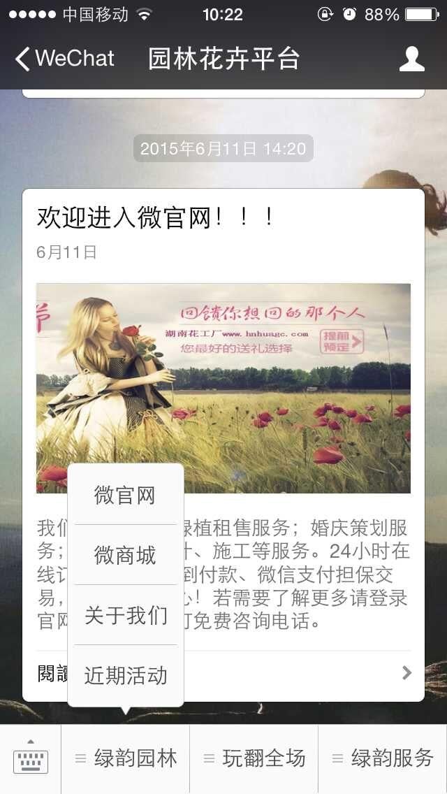 园林花卉平台截图1