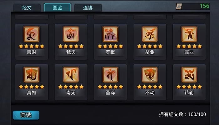 乱斗西游帮派经文有什么用