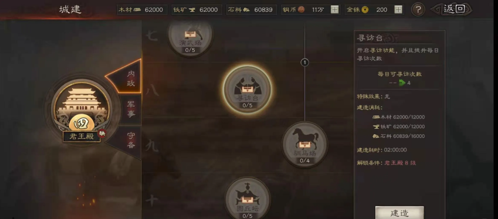 三国志战略版寻访如何出城