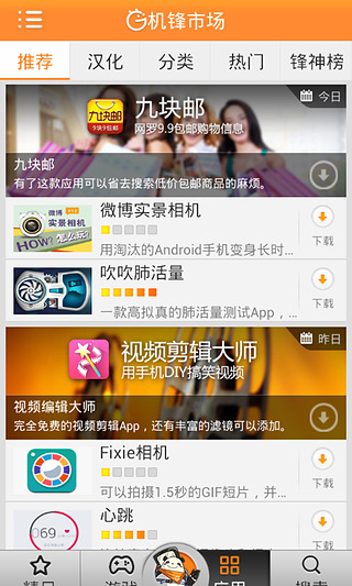 机锋市场手机版截图2
