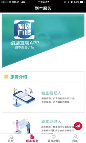 编剧直聘截图3
