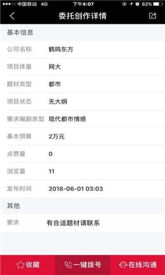 编剧直聘截图2