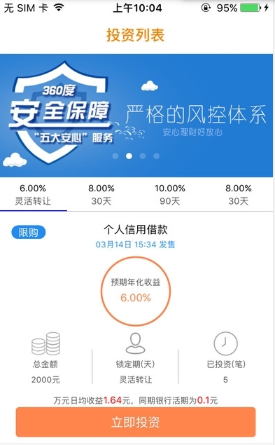 狐小狸理财下载_狐小狸理财手机版下载-2