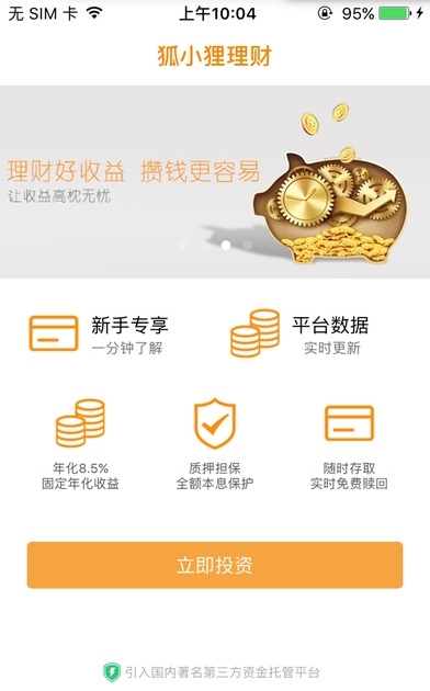 狐小狸理财下载_狐小狸理财手机版下载-1