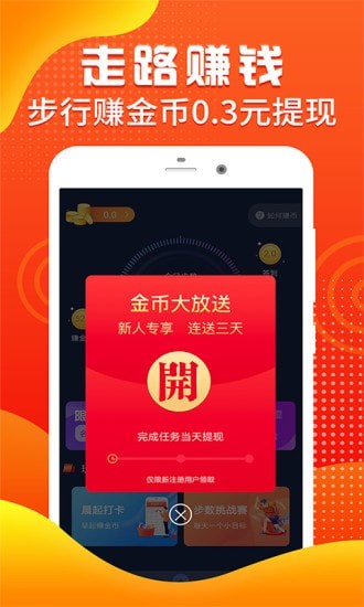 步行赚钱截图2