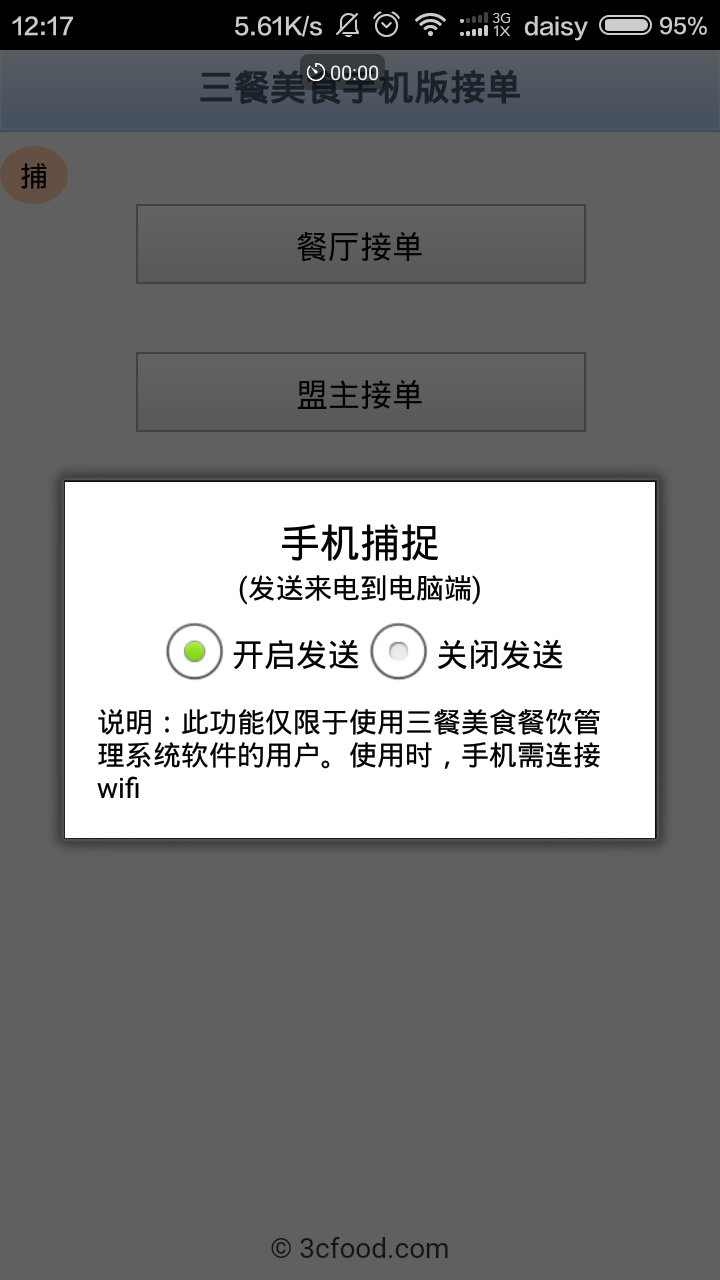 三餐助手截图3