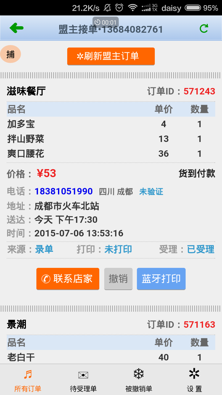 三餐助手截图2