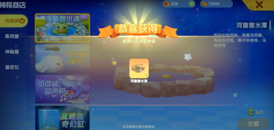 摩尔庄园手游鱼怎么换家具 摩尔庄园手游鱼怎么换家具