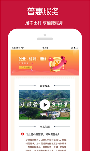 乐农市场截图3