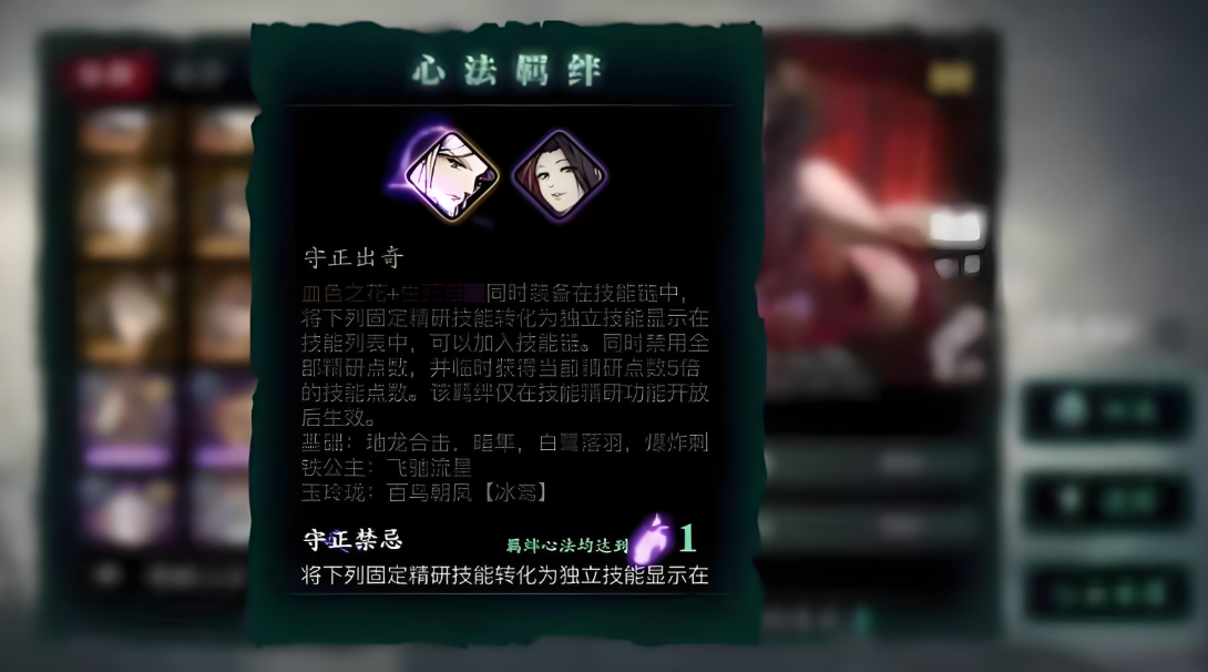 影之刃3半月花羁绊怎么得