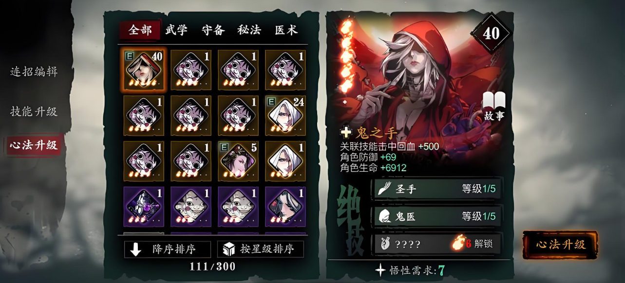 影之刃3心法绝技如何升级