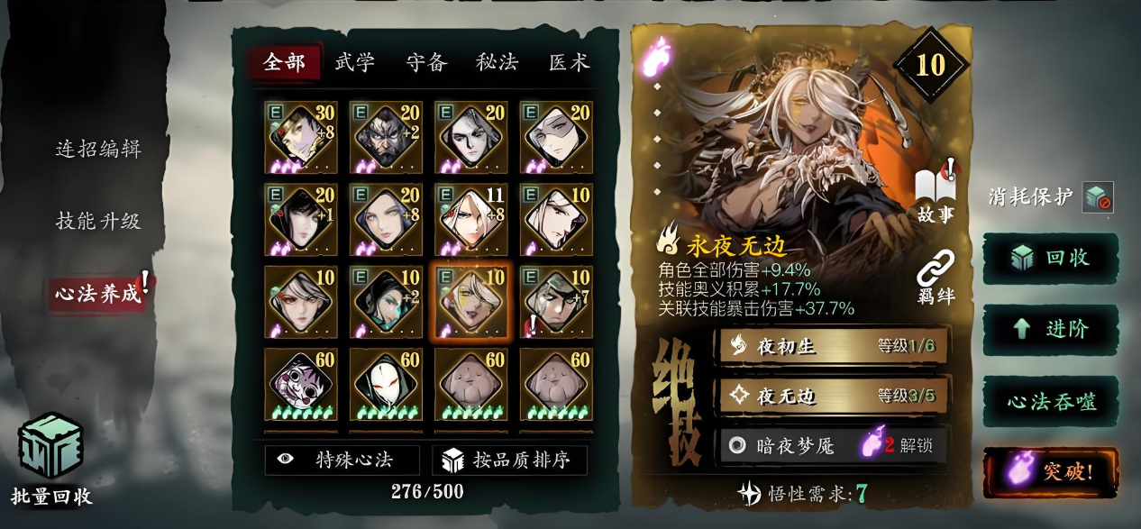 影之刃3弦者心法怎么玩