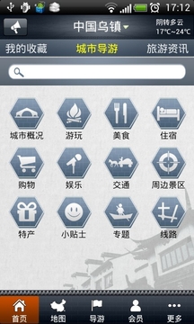 中国乌镇截图3