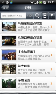 中国乌镇截图2