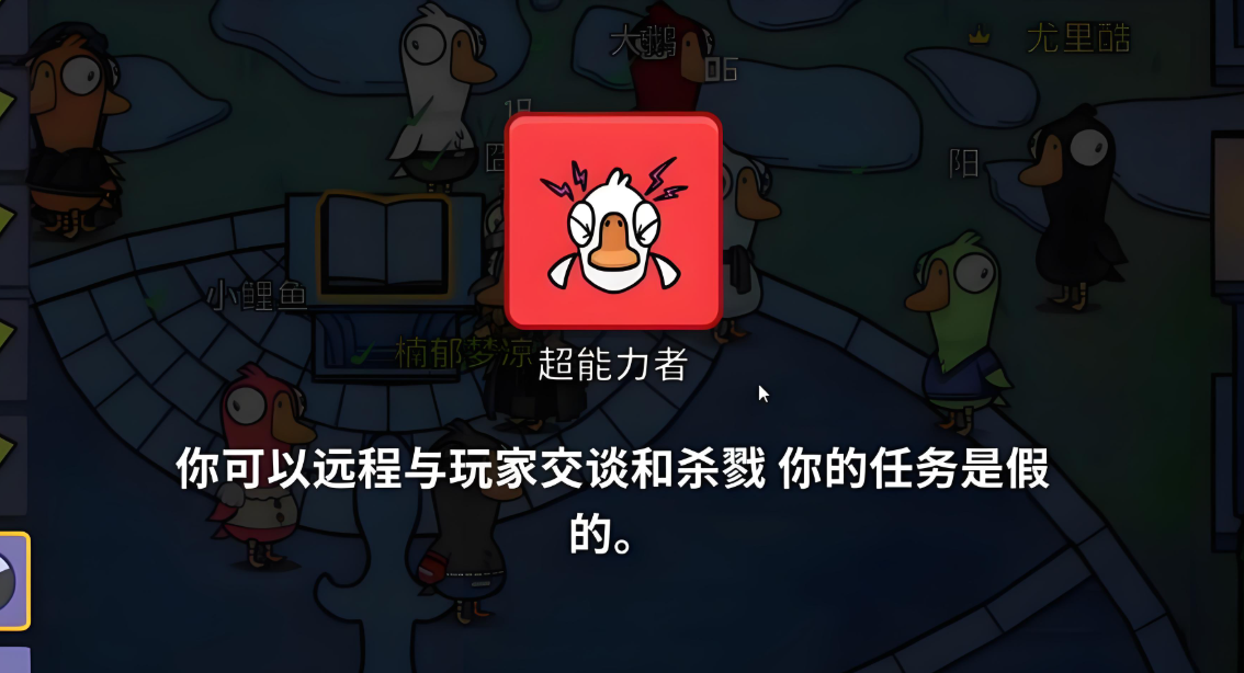 鹅鸭杀超能力者什么技能