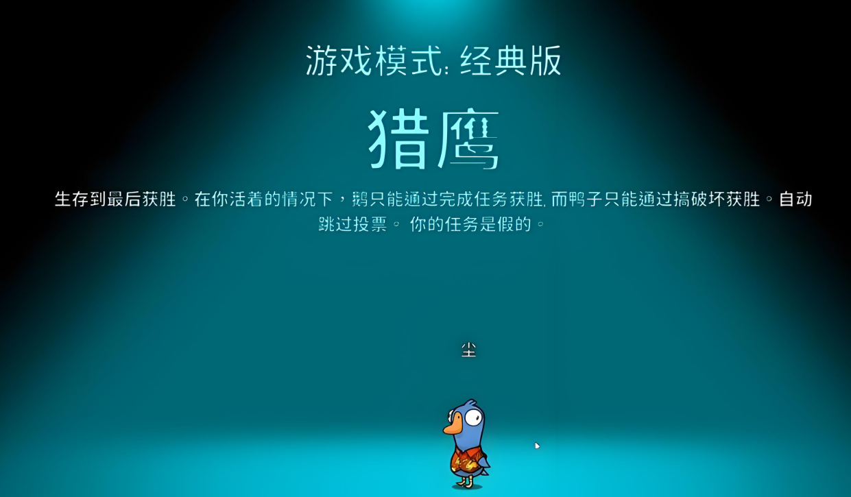 鹅鸭杀猎鹰怎么玩