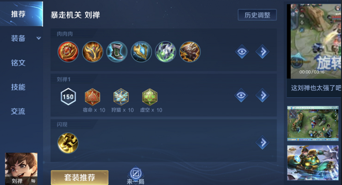 王者荣耀刘婵防御出装铭文怎么搭配 王者荣耀刘婵防御出装铭文怎么搭配