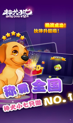 神犬小七2九游版截图2