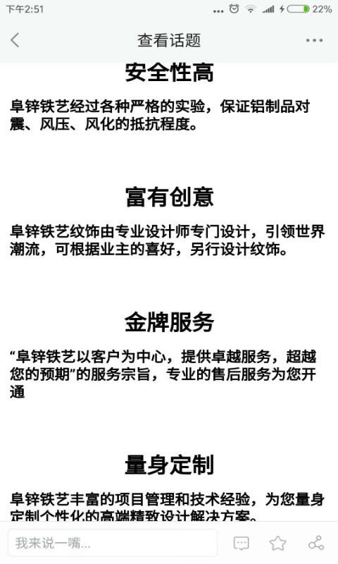 成都铁艺下载_成都铁艺手机版下载-2
