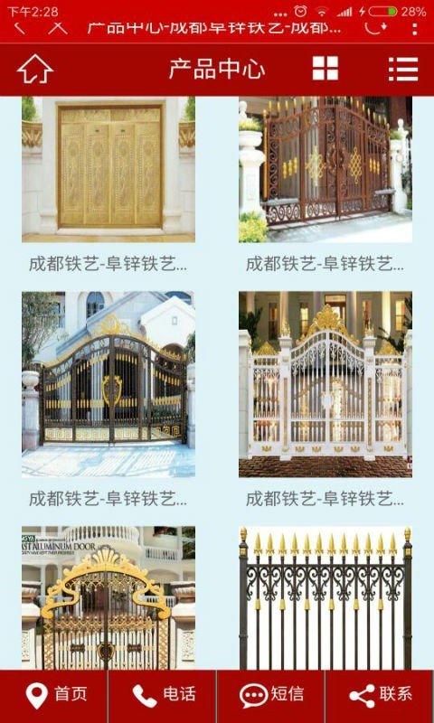 成都铁艺下载_成都铁艺手机版下载-1