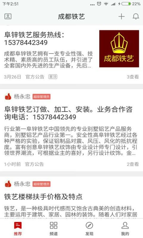 成都铁艺下载_成都铁艺手机版下载-3
