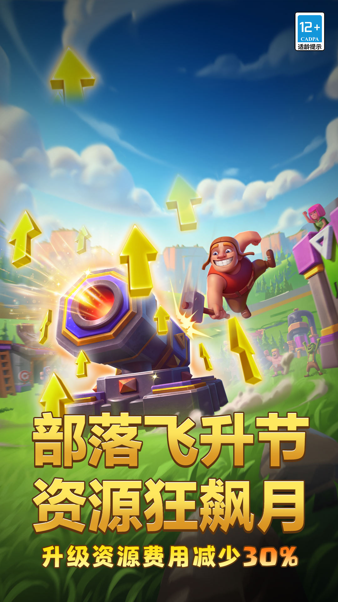 冲突部落截图1