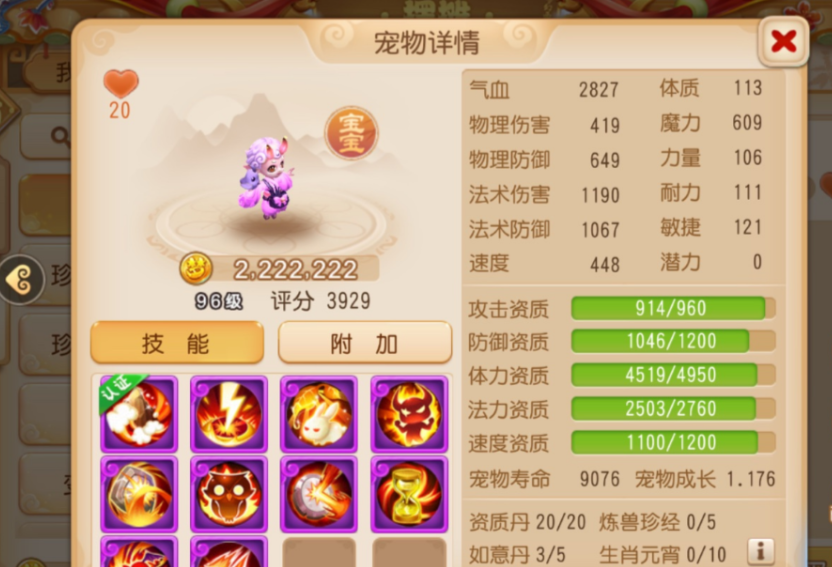 梦幻西游手游后期用什么宝宝 梦幻西游手游后期用什么宝宝