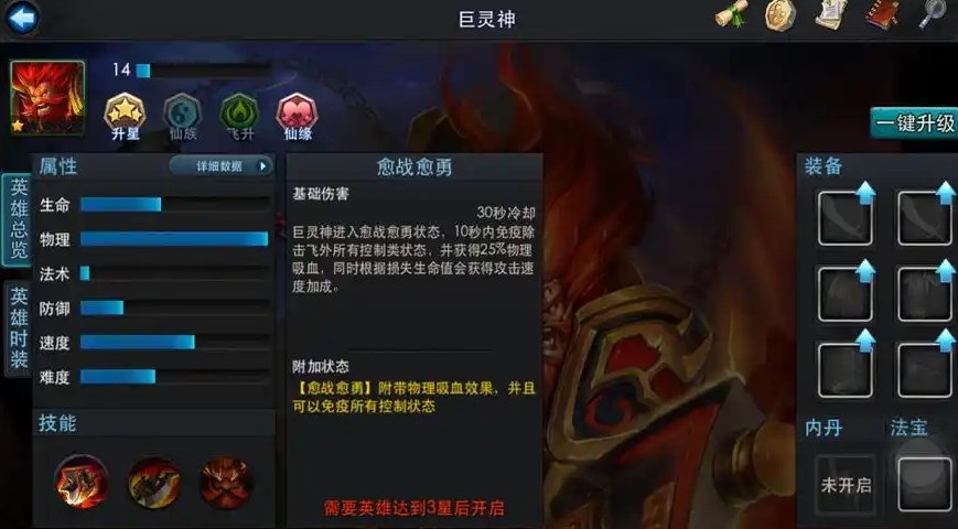 乱斗西游巨灵神怎么加强