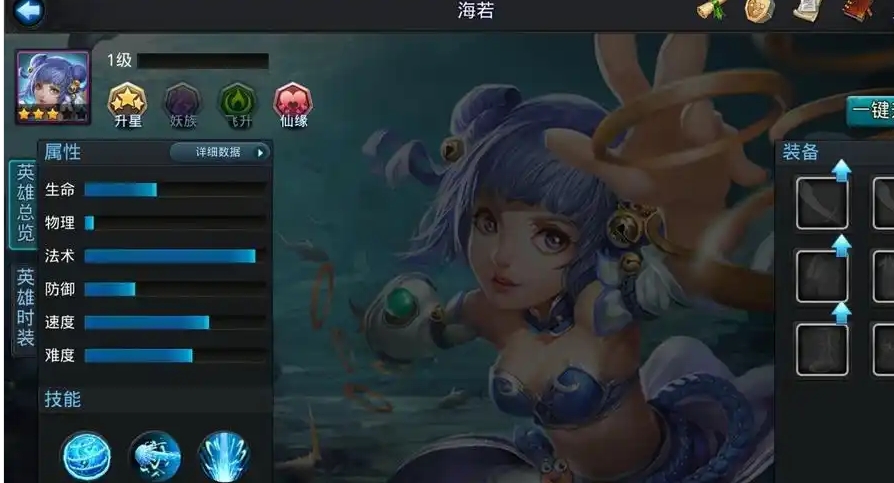 乱斗西游海若怎么玩
