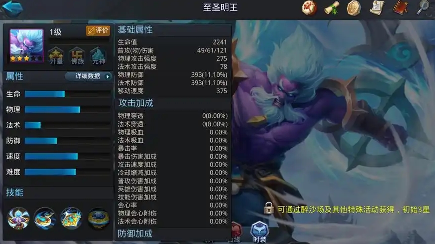 乱斗西游2至圣明王怎么加点