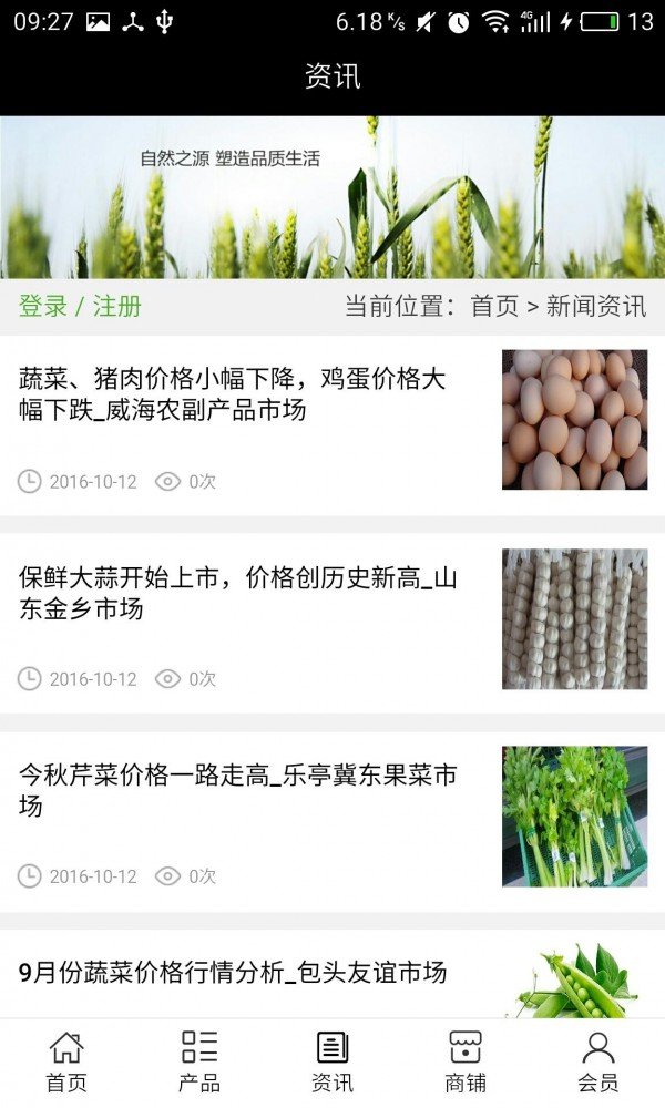 黑龙江农产品网截图3