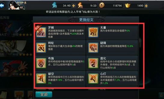 乱斗西游帮派经文有什么用