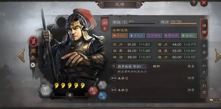 三国志战略版周泰怎么配
